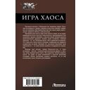 Игра Хаоса — фото, картинка — 1