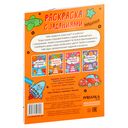 Раскраска с заданиями. Машинки — фото, картинка — 3