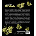 Истории Фриды — фото, картинка — 1