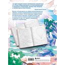 Счастливая жизнь. Раскраска-медитация. Расслабляющие пейзажи. Мудрые мысли великих — фото, картинка — 6