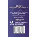 Сакральное Таро Уэйта. Магическая рубашка карт — фото, картинка — 1