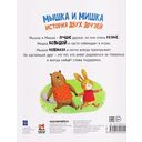 Мышка и мишка — фото, картинка — 5