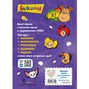 Барбоскины. Блокнот с весёлыми затеями (Гена). Активити, тесты, поделки — фото, картинка — 14