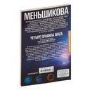 Четыре правила мага. Магическая формула 