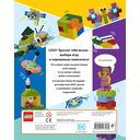 LEGO Книга развлечений (+ набор LEGO из 45 элементов) — фото, картинка — 9