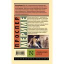 Хроника времен Карла IX — фото, картинка — 1