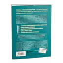 Тёмная психология и манипуляции. Нападай и защищайся — фото, картинка — 19