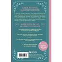 Куриный бульон для души: 101 история о любви — фото, картинка — 16