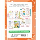 Годовой курс занятий для детей от 6 до 7 лет. 101 наклейка — фото, картинка — 14