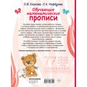 Обучающие математические прописи — фото, картинка — 15
