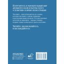 Словечки. Древнерусский быт и культура в словах и картинках — фото, картинка — 1