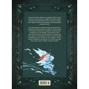 Страж маленького народца. Книга 3. Ритуал защиты — фото, картинка — 5