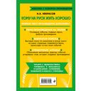 Кому на Руси жить хорошо — фото, картинка — 26