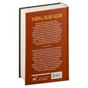 Тайна леди Одли — фото, картинка — 17