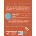 Самая полная иллюстрированная книга российской мамы — фото, картинка — 17