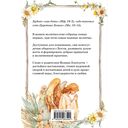 Детский молитвослов: моя первая молитва — фото, картинка — 21