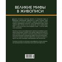 Великие мифы в живописи — фото, картинка — 5
