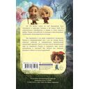 Домовёнок Кузя 2. Официальная новеллизация — фото, картинка — 1