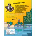 Евген Бро&Майнкрафт. Самая крутая раскраска — фото, картинка — 7