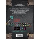 Маленькая злая книга. Создай своего монстра! — фото, картинка — 9