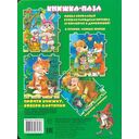 Мишка косолапый. Книжка-пазл — фото, картинка — 3