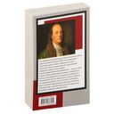 Время – деньги. Автобиография — фото, картинка — 16