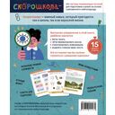 Скорочтение. 100 упражнений для беглого и осознанного чтения — фото, картинка — 3