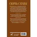 Скорбь Сатаны — фото, картинка — 1