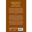 Вендетта, или История всеми забытого — фото, картинка — 15