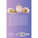 Духи. Основы парфюмерии — фото, картинка — 1