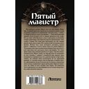 Пятый магистр — фото, картинка — 14