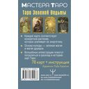 Зачарованное Таро зелёной ведьмы — фото, картинка — 8