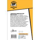 Большая книга занимательных наук — фото, картинка — 16