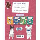 Бумажные маленькие собачки. Вырежи, раскрась, играй. 12 готовых схем — фото, картинка — 3