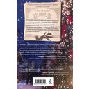 Эмиссары. Фермион Марии — фото, картинка — 15