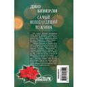 Самый неподходящий мужчина — фото, картинка — 1