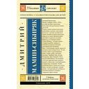 Серая Шейка. Сказки и рассказы для детей — фото, картинка — 38