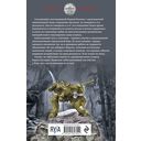 Искажающие реальность. Книга 1. Обратный отсчет — фото, картинка — 63