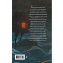 Сказ о Яре и Чернаве — фото, картинка — 15