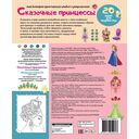 Сказочные принцессы. 20 идей для творчества — фото, картинка — 1