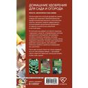Домашние удобрения для сада и огорода — фото, картинка — 1