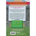 Защитники Майнкрафта. Книга 2. Слишком много монстров! — фото, картинка — 20