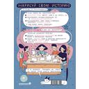 Стряпаем истории — фото, картинка — 7