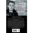 Мигрант — фото, картинка — 15