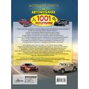 Большая книга об автомобилях. 1001 фотография — фото, картинка — 1