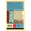 Двадцать лет спустя — фото, картинка — 1