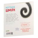 Котенок Шмяк. Книжка с наклейками — фото, картинка — 4