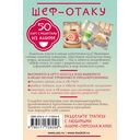 Шеф-отаку. 50 карт с рецептами из аниме — фото, картинка — 1