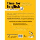 Time for English 5–9. Современный курс английской грамматики: правила, упражнения, ключи (для средней школы) — фото, картинка — 1