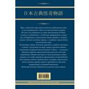 Старинные японские повествования о чудесах — фото, картинка — 16